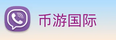 币游国际 Logo